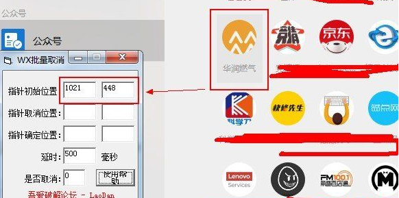 WX批量取消(公众号批量取消关注)