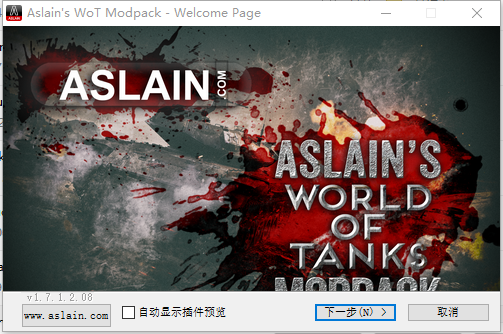 坦克世界阿斯兰插件包