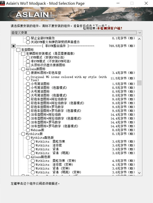 坦克世界阿斯兰插件包