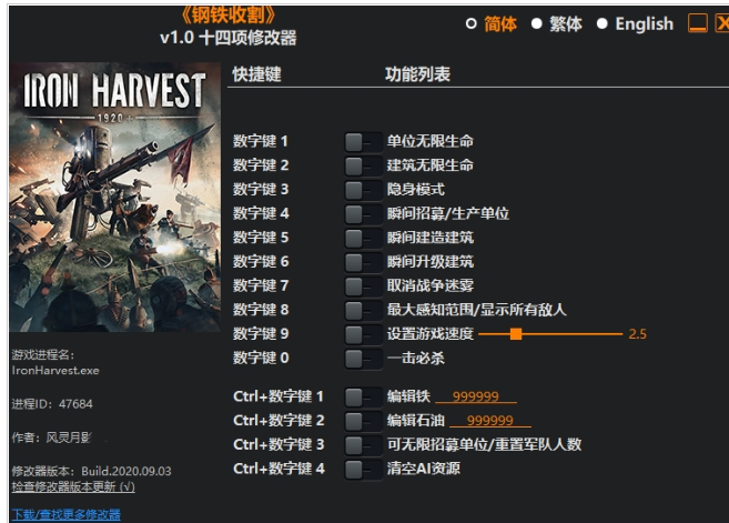 钢铁收割风灵月影修改器