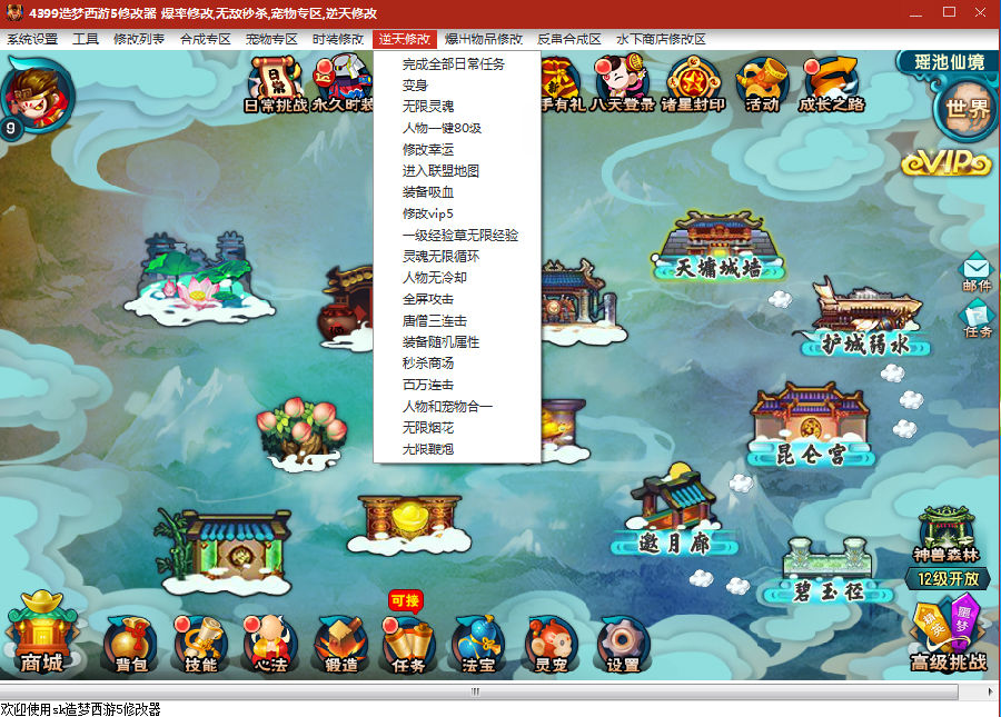 SK造梦西游5辅助