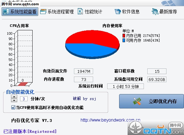内存优化专家破解版
