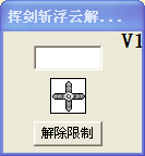 挥剑斩浮云解除网页限制
