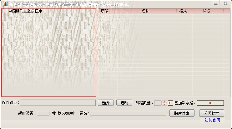 知网资源下载器