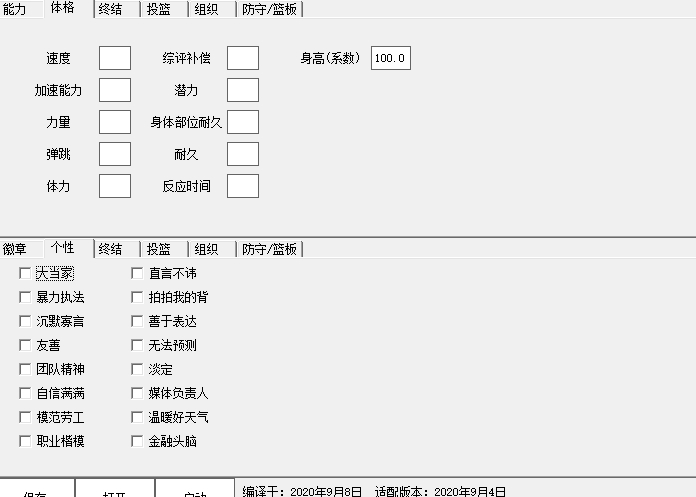 NBA2K21生涯离线修改器(解锁全部功能)
