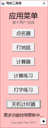 鸭梨工具箱下载
