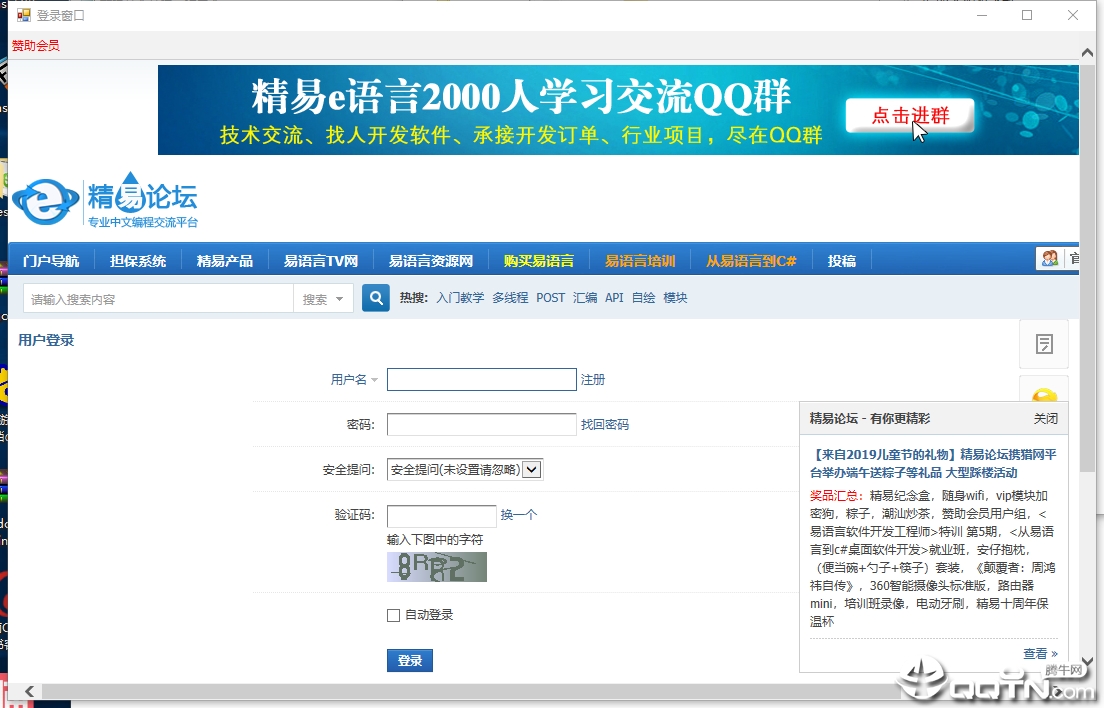 精易论坛问答助手