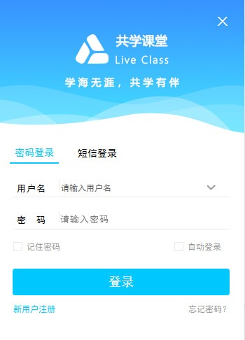 共学课堂电脑版 共学课堂电脑版