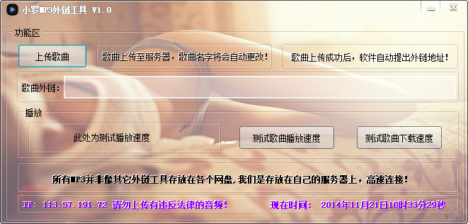 小罗MP3外链工具下载