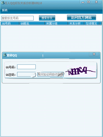 狂人QQ好友分析师(启动双线程在线搜索自己的好友等)
