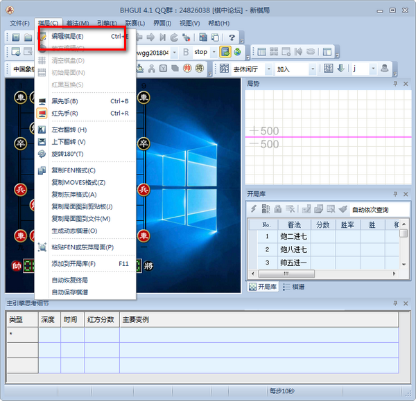 兵河五四完美破解版(可连线天天象棋)