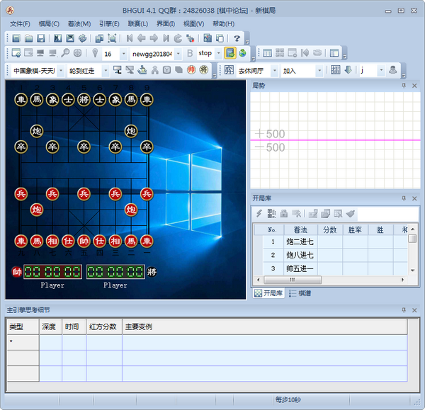 兵河五四完美破解版(可连线天天象棋) 兵河五四完美破解版(可连线天天象棋)