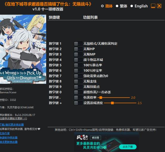 在地下城寻求邂逅无限战斗风灵月影修改器