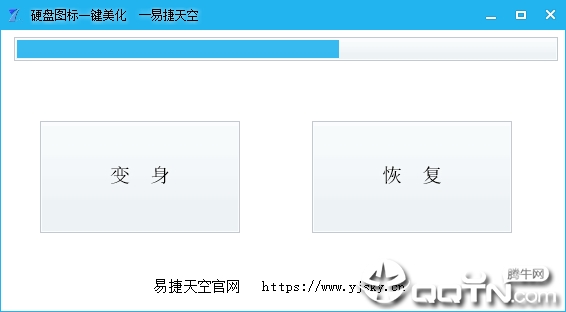 硬盘图标一键美化