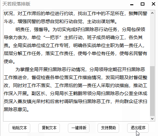 天若段落排版助手