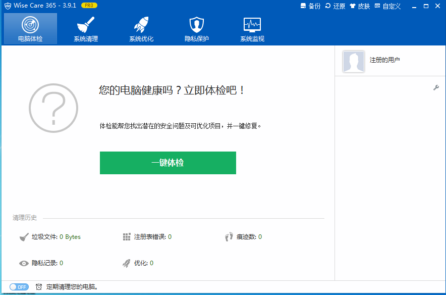 wise care 365破解版