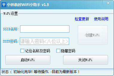 小林临时WiFi小助手
