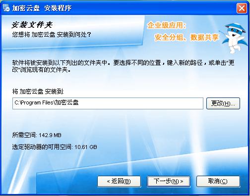 隐形云加密云盘