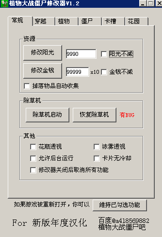 植物大战僵尸PVZ新版粘汗修改器