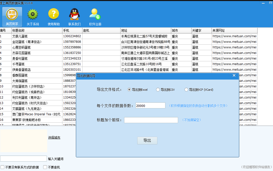 速上美团采集软件