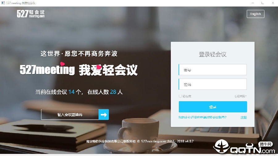 527轻会议 527轻会议