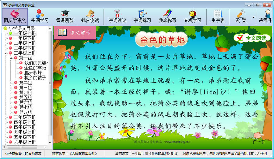 小学语文同步课堂免费版 小学语文同步课堂免费版