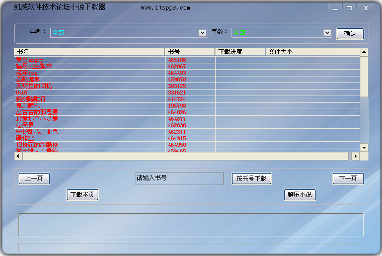 凯威小说下载器