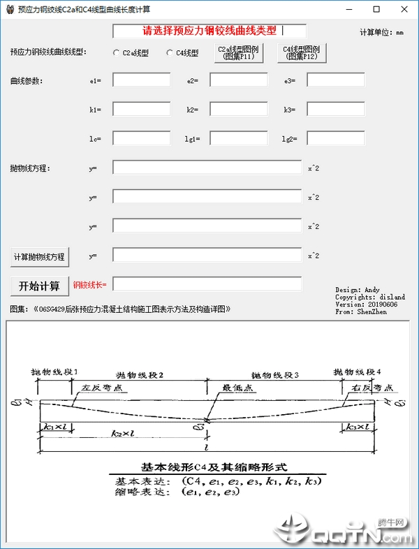 预应力钢绞线C2a与C4线型曲线长度计算器