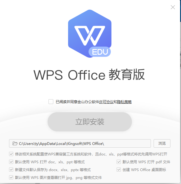 wps office 2019教育版