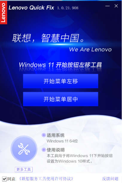 Windows11开始菜单左移工具