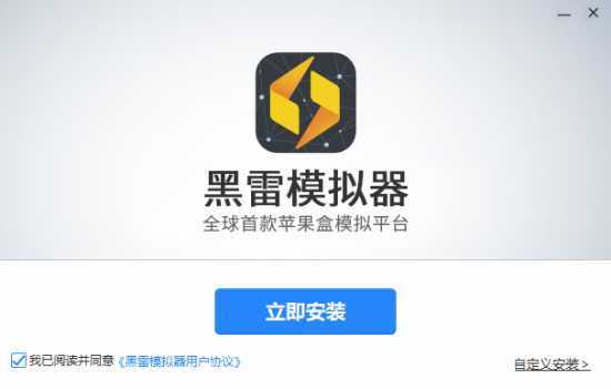 黑雷苹果桌面版镜像网盘下载