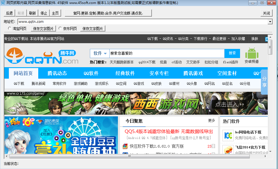 网页抓取内容网页信息提取软件