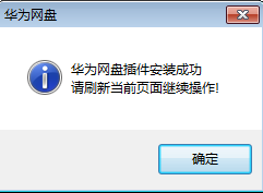 华为网盘上传控件下载