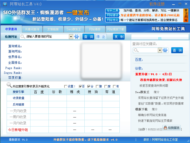 阿帮站长工具箱