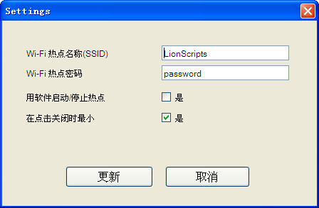 一键创建免费无线WIFI热点