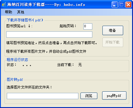 海纳百川读秀下载器