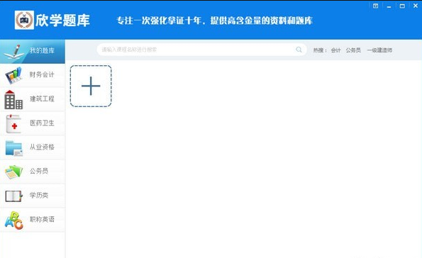 欣学题库电脑版