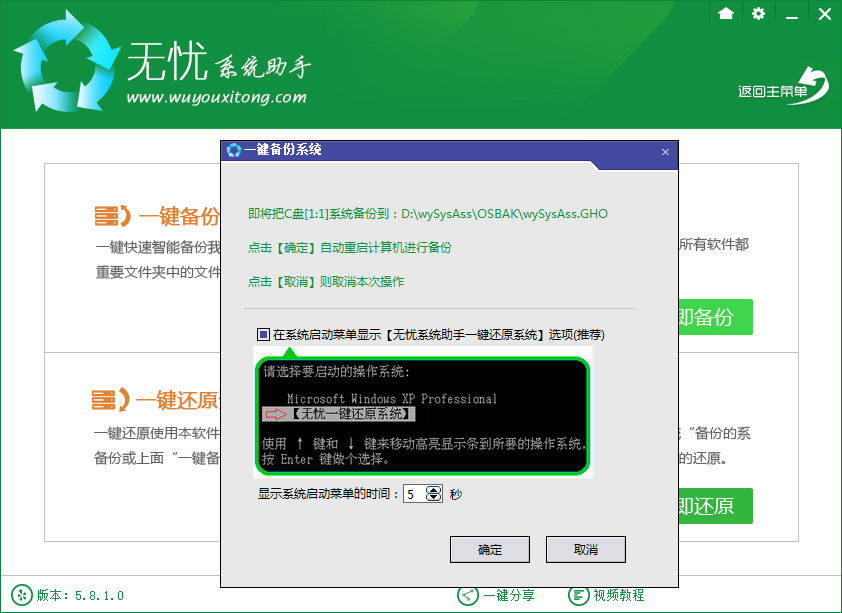无忧系统助手下载