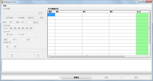 UidCard电脑写卡软件 UidCard电脑写卡软件