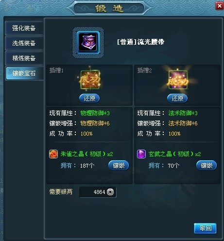 幻世仙征装备强化说明