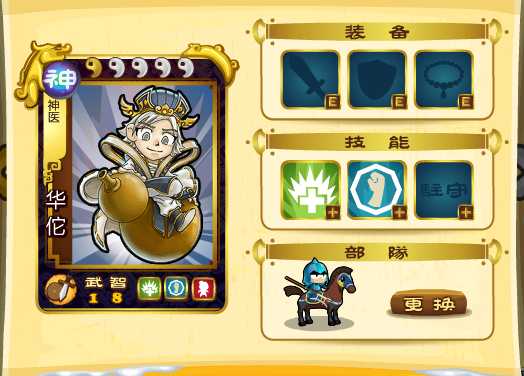小小三国军令上线公告 武将图鉴大全