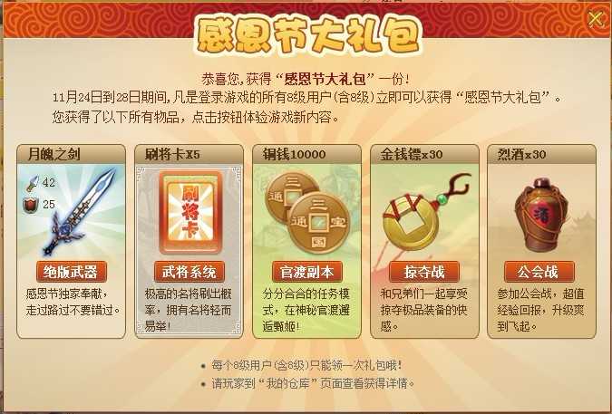 小兵三国感恩节礼包大放送