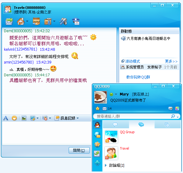 腾讯QQ2011 beta繁体版发布 QQ2011全新体验