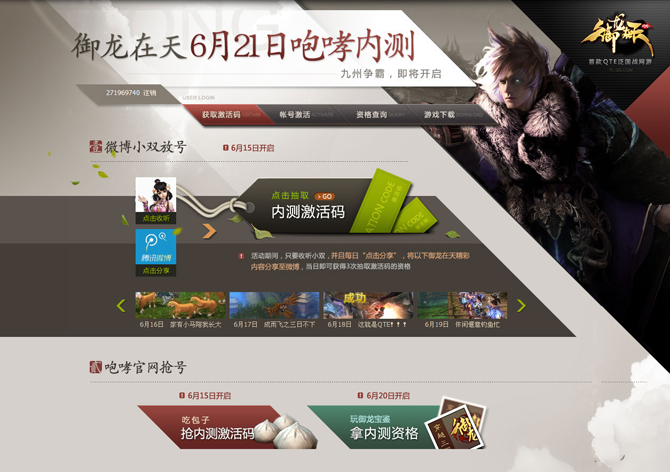 御龙在天6月21日正式内测 激活码发放活动开启