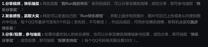 我RUN我的快乐 贵人鸟QQ红钻活动