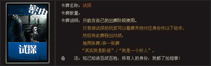 千智风声身份牌和游戏功能牌介绍 情报传递方式解读