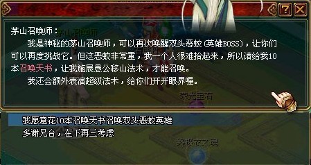 QQ自由幻想召唤天书 boss想打就打