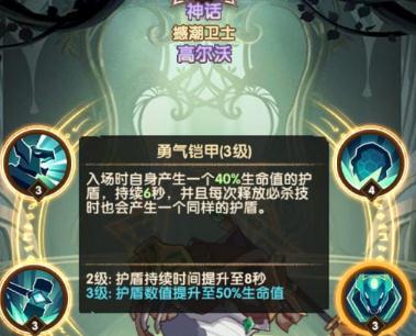 剑与远征乌龟高尔沃厉害吗 撼潮卫士高尔沃全方位解析