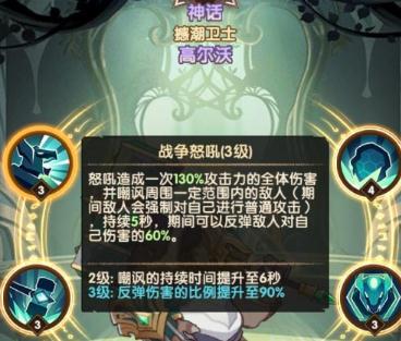 剑与远征乌龟高尔沃厉害吗 撼潮卫士高尔沃全方位解析