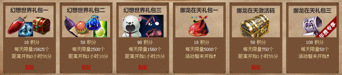 御龙在天主题月 签到抽奖赢好礼